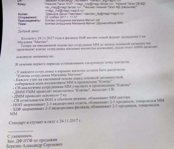 клятва продавца Магнита
